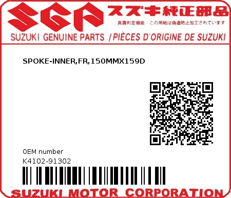 Product image: Suzuki - K4102-91302 - SPOKE-INNER,FR,150MMX159D          0